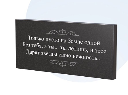 Эпитафии в Сургуте